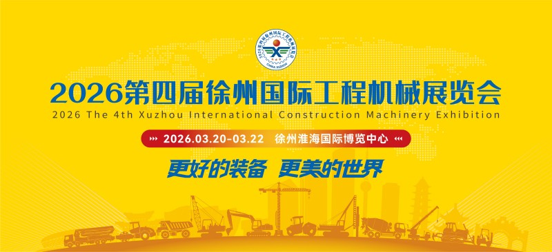 Ang Ruichen Sealing ay magpapakita sa 4th Xuzhou International Construction Machinery Exhibition