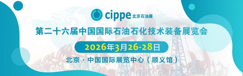 Magpapakita ang Ruichen Sealing sa 26th China International Petroleum & Petrochemical Technology and Equipment Exhibition